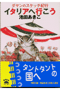 イタリアへ行（い）こう