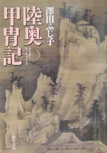 陸奥甲冑記