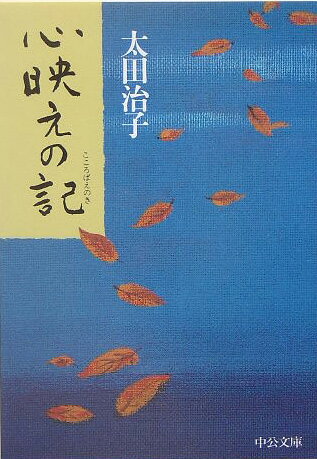 心映えの記改版
