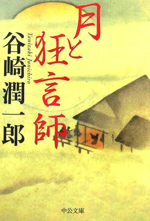 月と狂言師改版