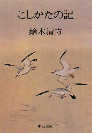 こしかたの記改版