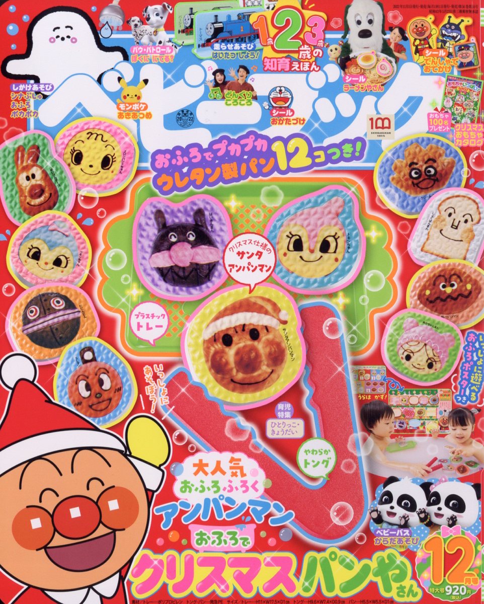 ベビーブック 2022年 12月号 [雑誌]のサムネイル