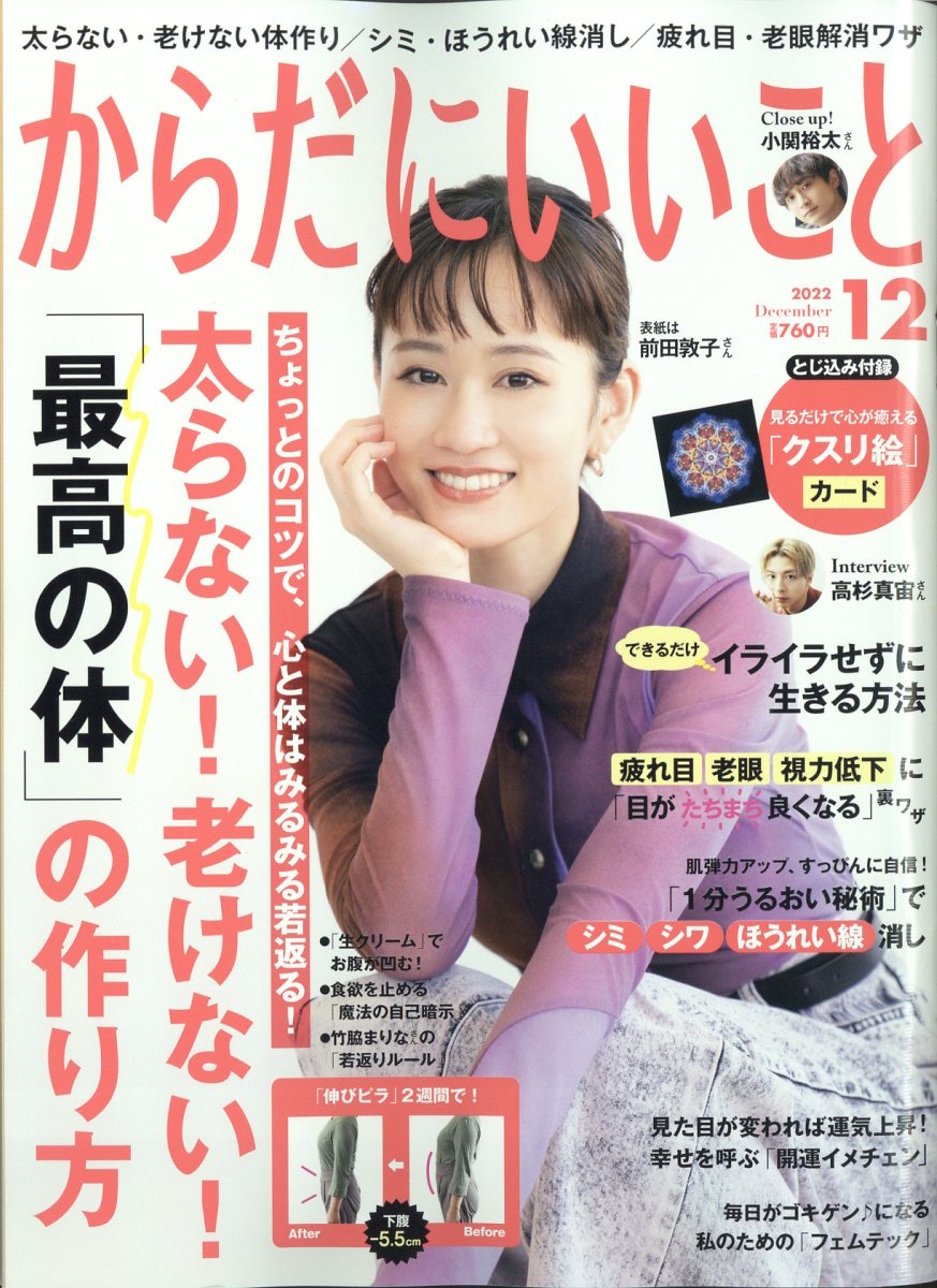 からだにいいこと 2022年 12月号 [雑誌]