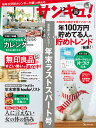 サンキュ! 2022年 12月号 [雑誌]