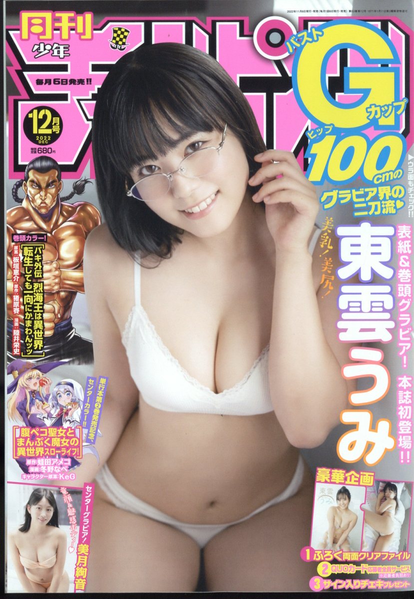 月刊 少年チャンピオン 2022年 12月号 [雑誌]