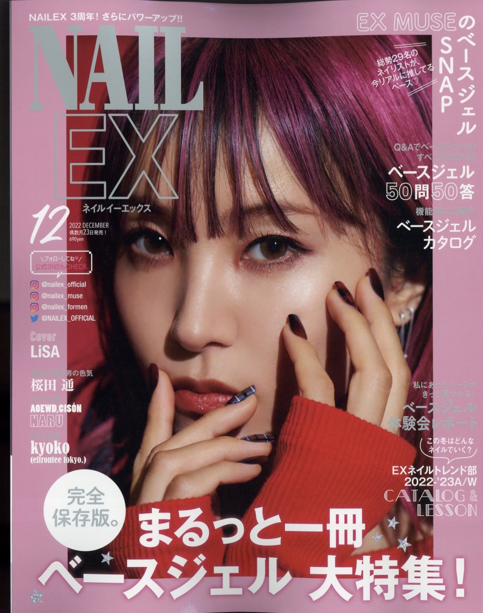 NAILEX (ネイルイーエックス) 2022年 12月号 [雑誌]