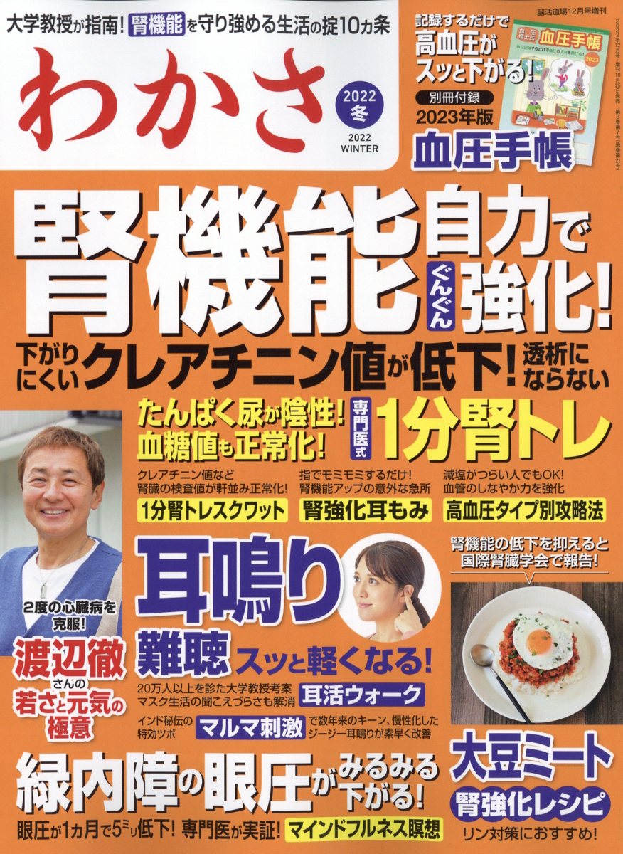 わかさ 2022年 12月号 [雑誌]