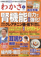 わかさ 2022年 12月号 [雑誌]