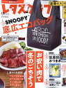 増刊レタスクラブ SNOOPYエコバッグ特大号 2022年 12月号 [雑誌]