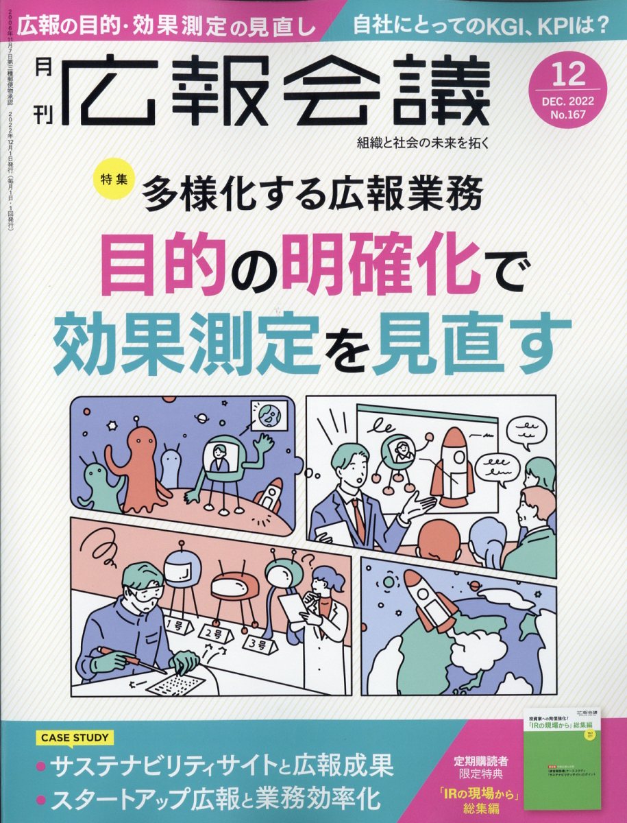 広報会議 2022年 12月号 [雑誌]