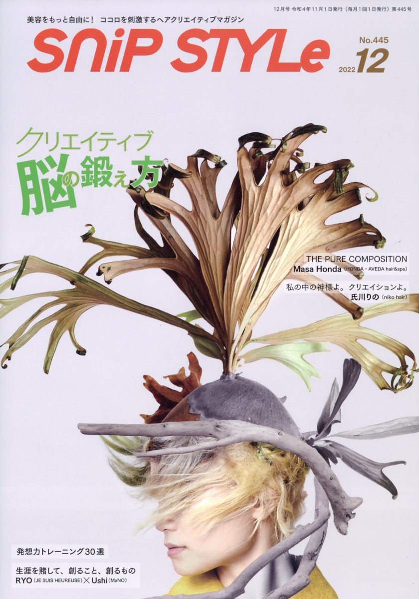 Snip Style (スニップスタイル) 2022年 12月号 [雑誌]