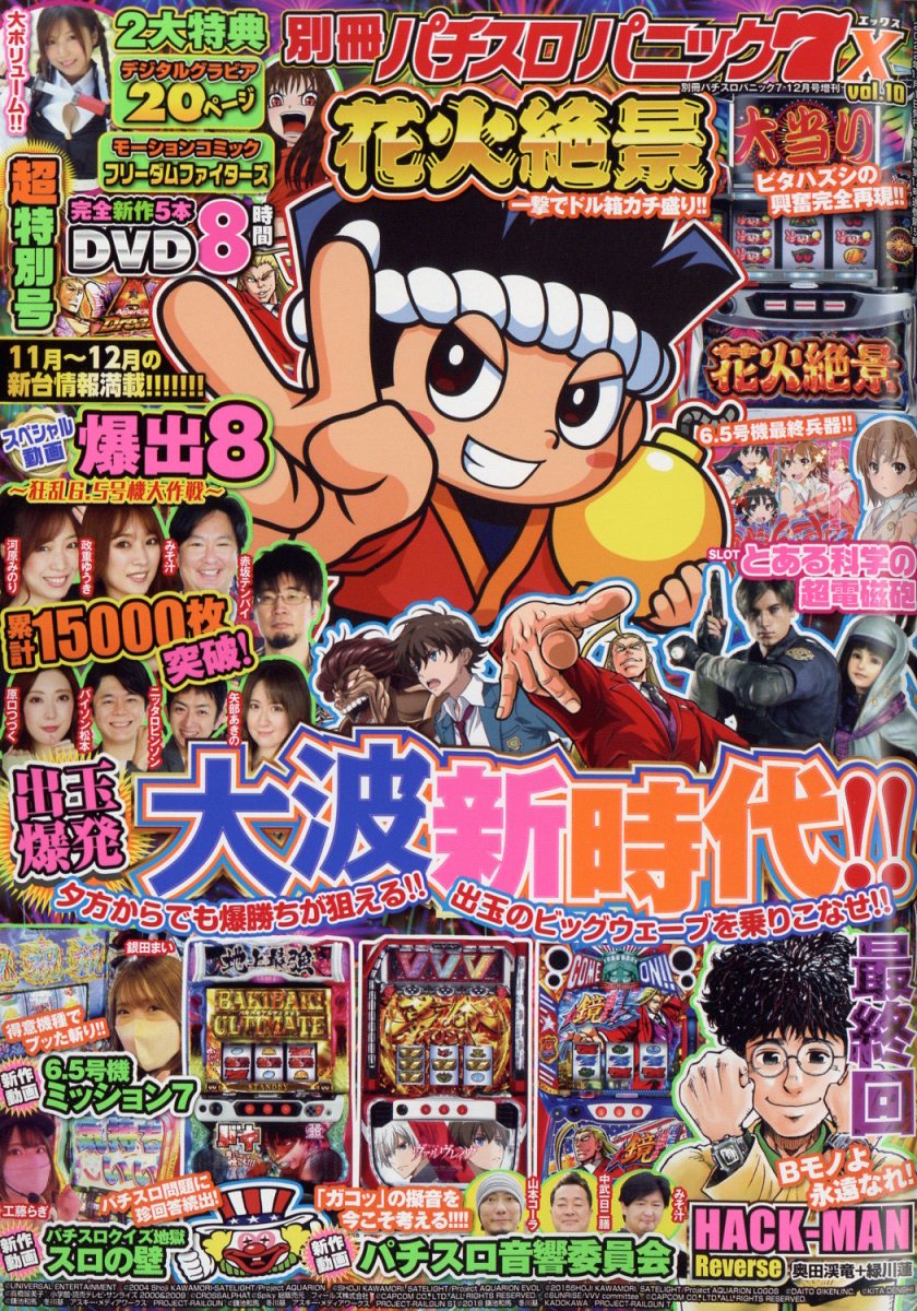 別冊パチスロパニック7X10 2022年 12月号 [雑誌]