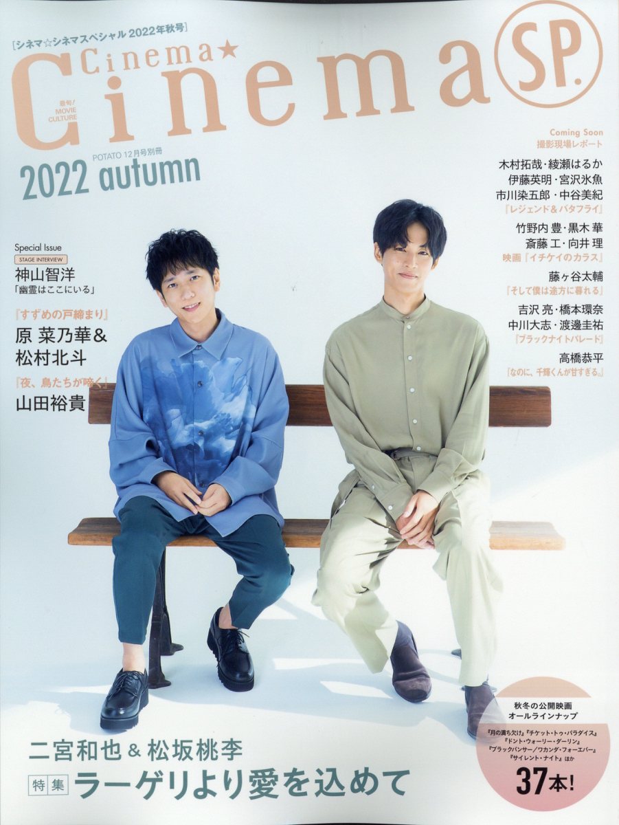 Cinema★Cinema (シネマシネマ) No.102 2022年 12月号 [雑誌]