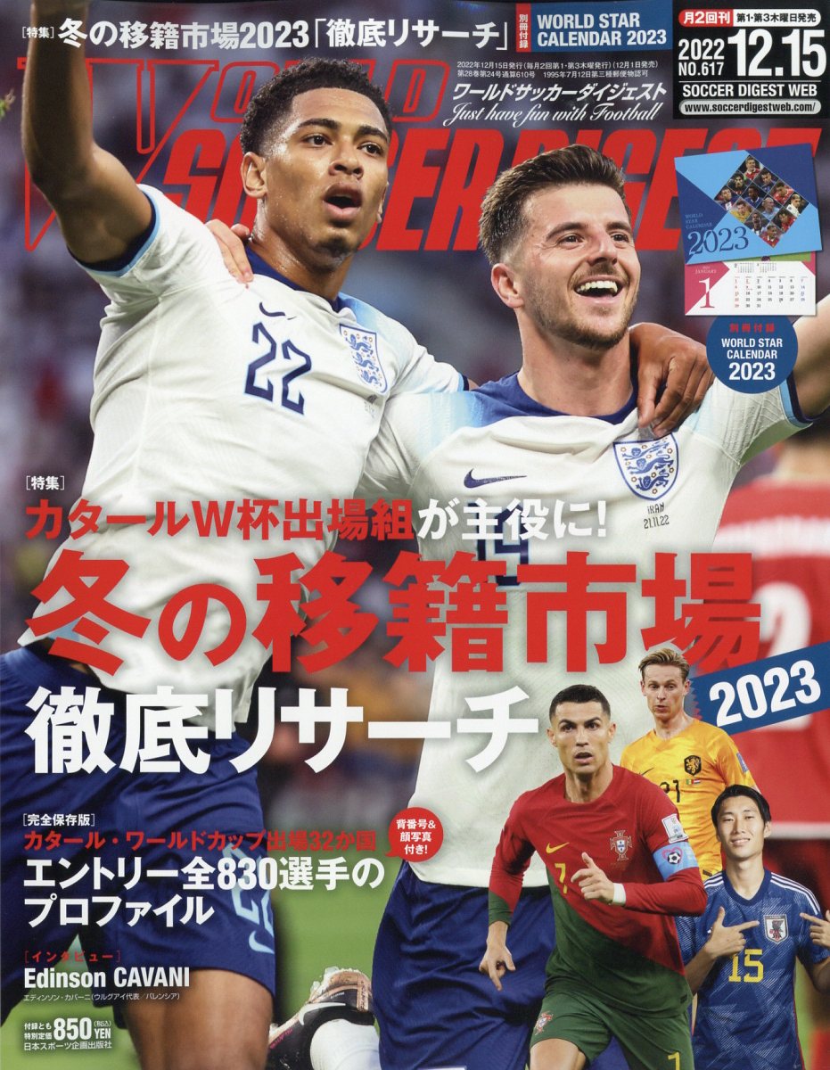 WORLD SOCCER DIGEST (ワールドサッカーダイジェスト) 2022年 12/15号 [雑誌]