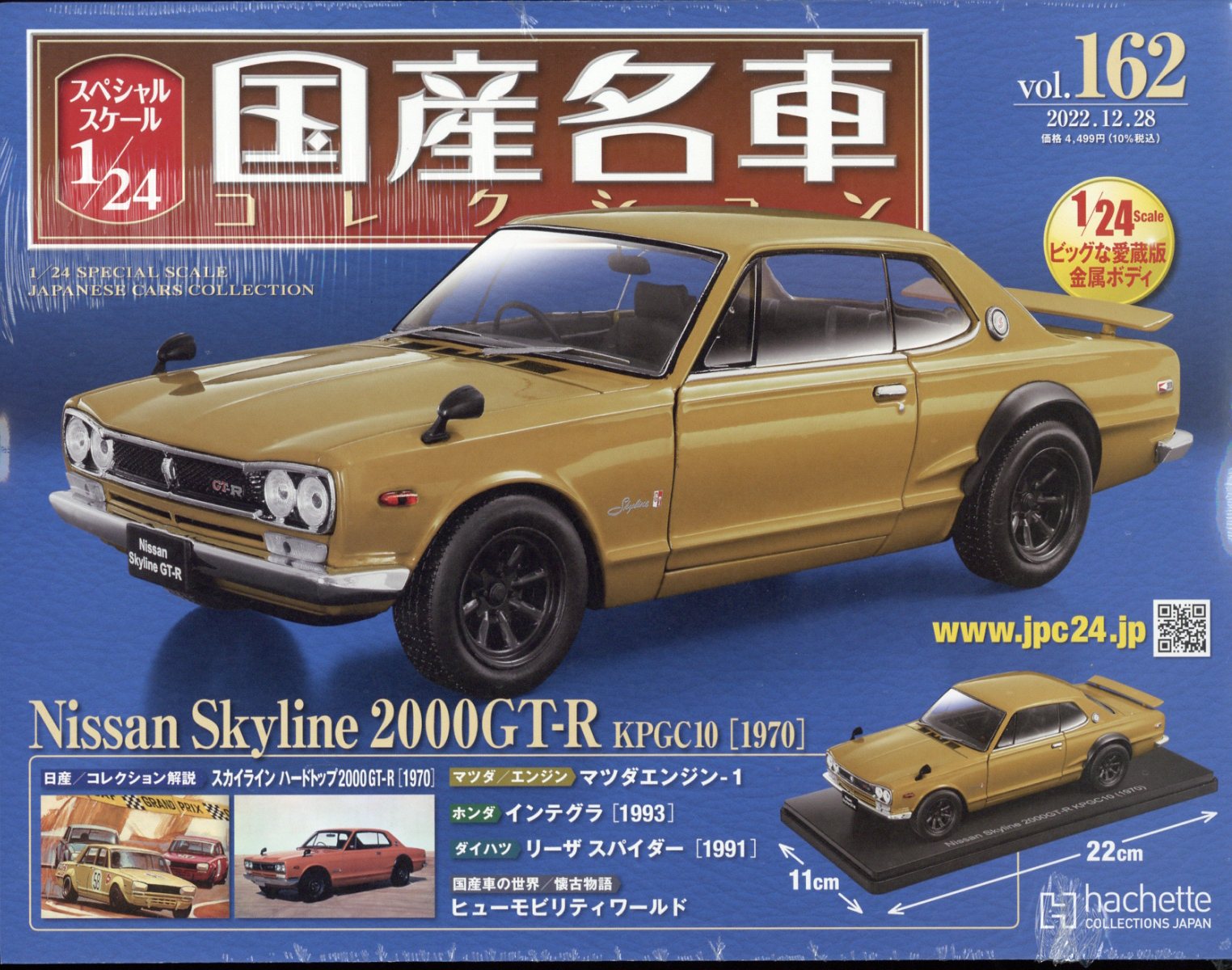 隔週刊 スペシャルスケール1/24国産名車コレクション 2022年 12/28号 [雑誌]