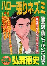 ハロー張りネズミ（北陸コネクション蘭子part