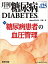 月刊糖尿病（125（Vol．12 No．5）