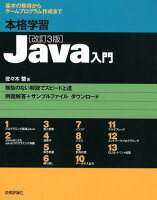 本格学習Java入門改訂3版