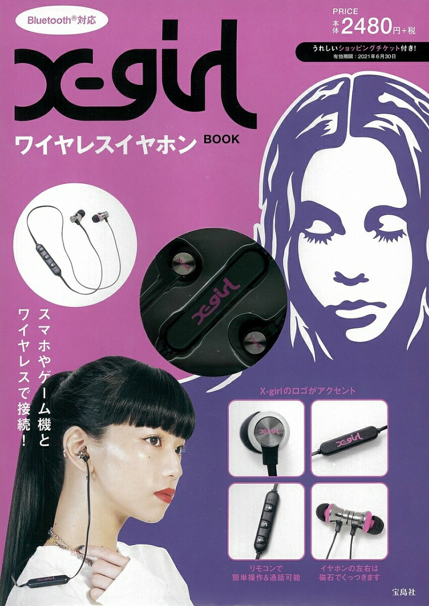 Bluetooth®対応 X-girl ワイヤレスイヤホンBOOK