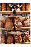 Bakery　book（vol．5） 繁盛店の店づくり徹底解剖 （柴田書店mook）