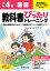 小学 教科書ぴったりトレーニング 国語4年 東京書籍版(教科書完全対応、オールカラー、丸つけラクラク解答、ぴたトレ6大特別ふろく！/無料3分でまとめ動画/漢字せんもんドリル/夏・冬・春・学年末のテスト/漢字ポスター/がんばり表/はなまるシール)