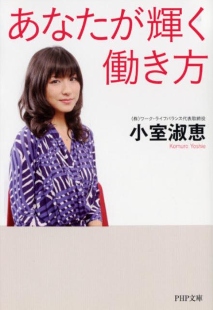 あなたが輝く働き方