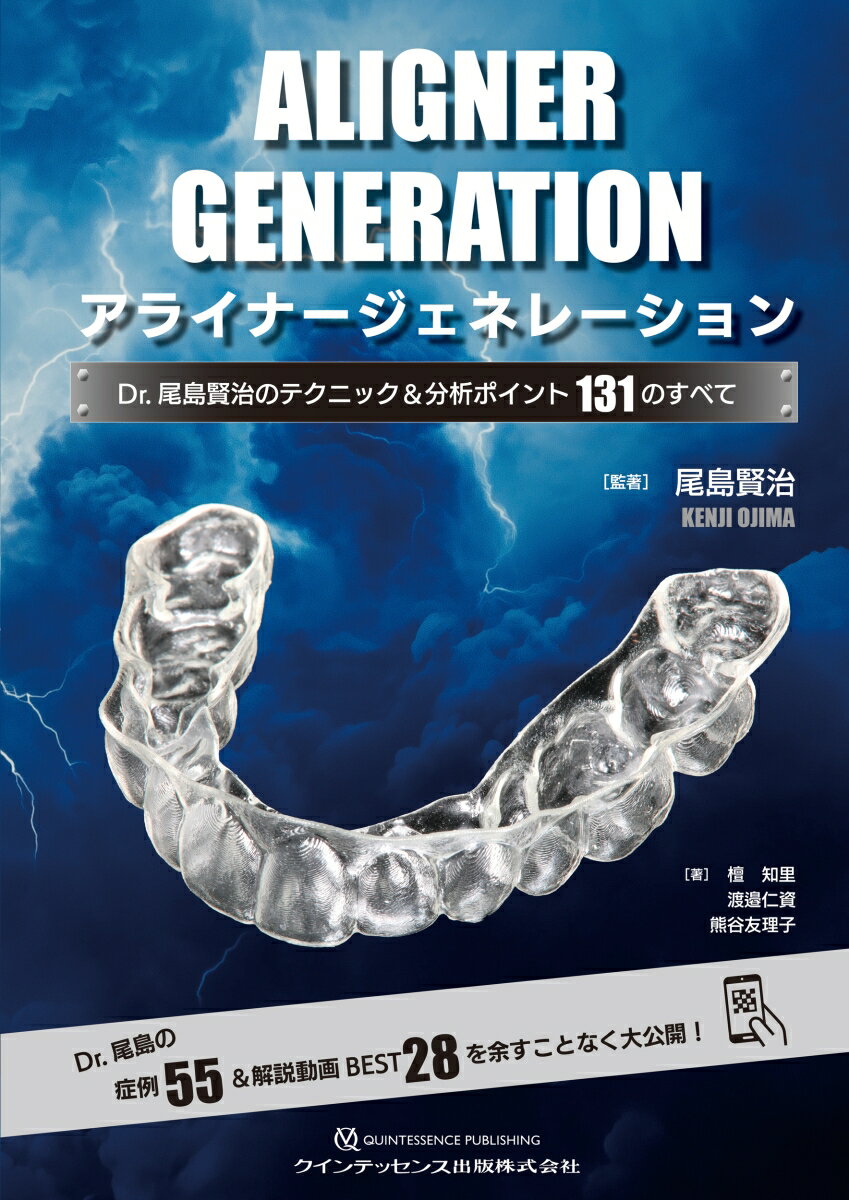 アライナージェネレーション