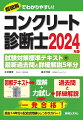 試験対策標準テキスト＋最新過去問と詳細解説５年分。過去１４年分の記述式問題もしっかりカバー！