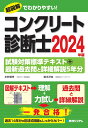 国家資格キャリアコンサルタント 学科試験 要点テキスト＆一問一答問題集 2024年版 [ 柴田郁夫 ]