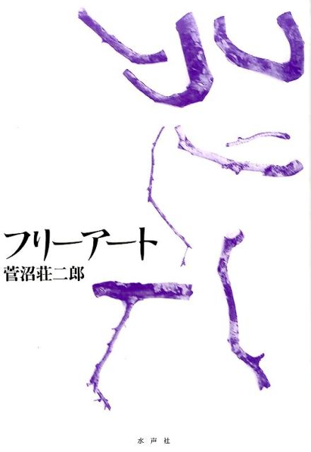 フリーアート