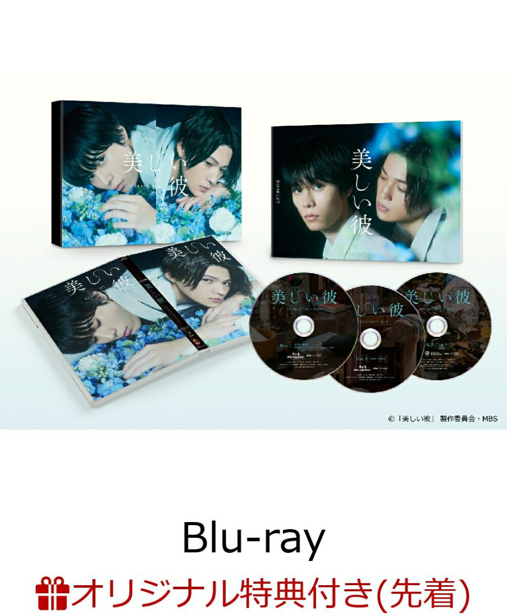 【楽天ブックス限定先着特典】美しい彼　Blu-ray BOX【Blu-ray】(L版ブロマイド2枚セット)