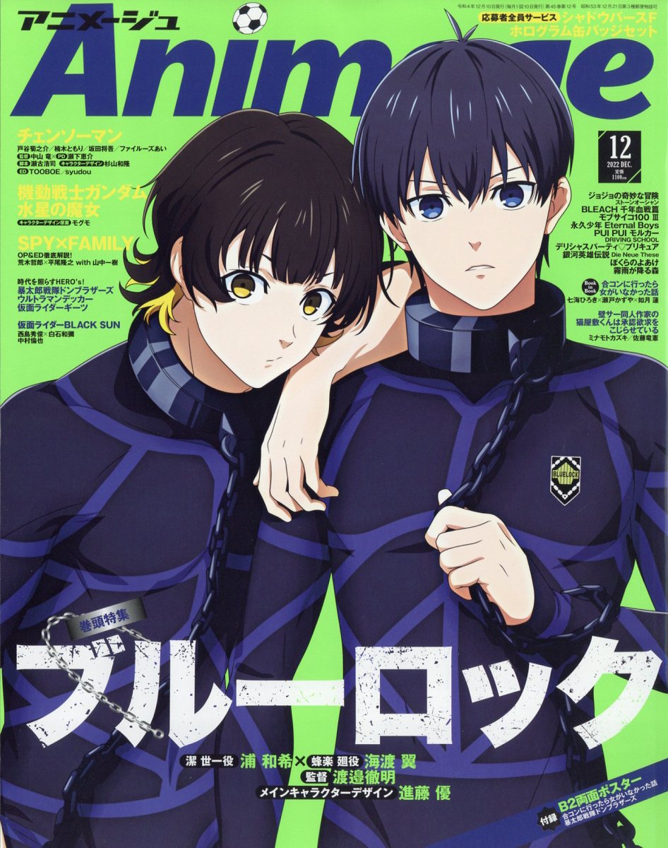 アニメージュ 2022年 12月号 [雑誌]