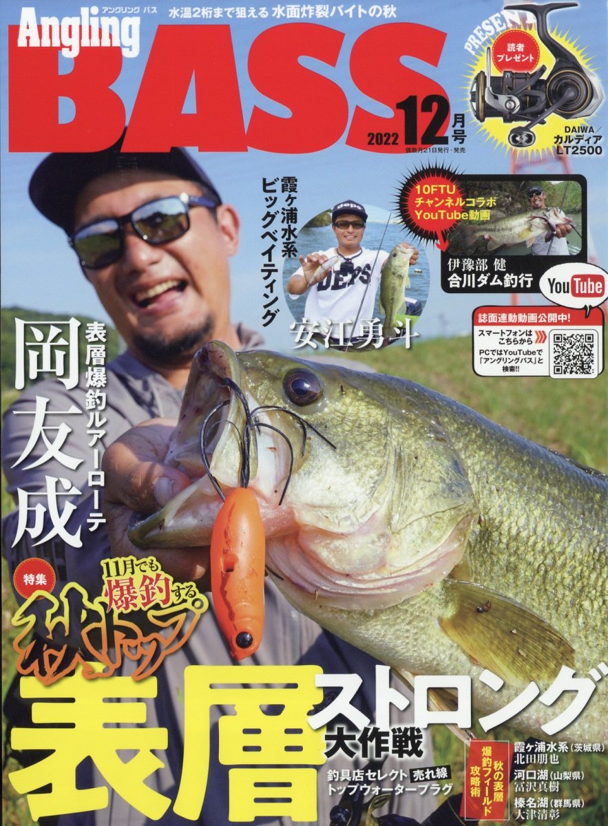 Angling BASS(アングリング バス) 2022年 12月号 [雑誌]