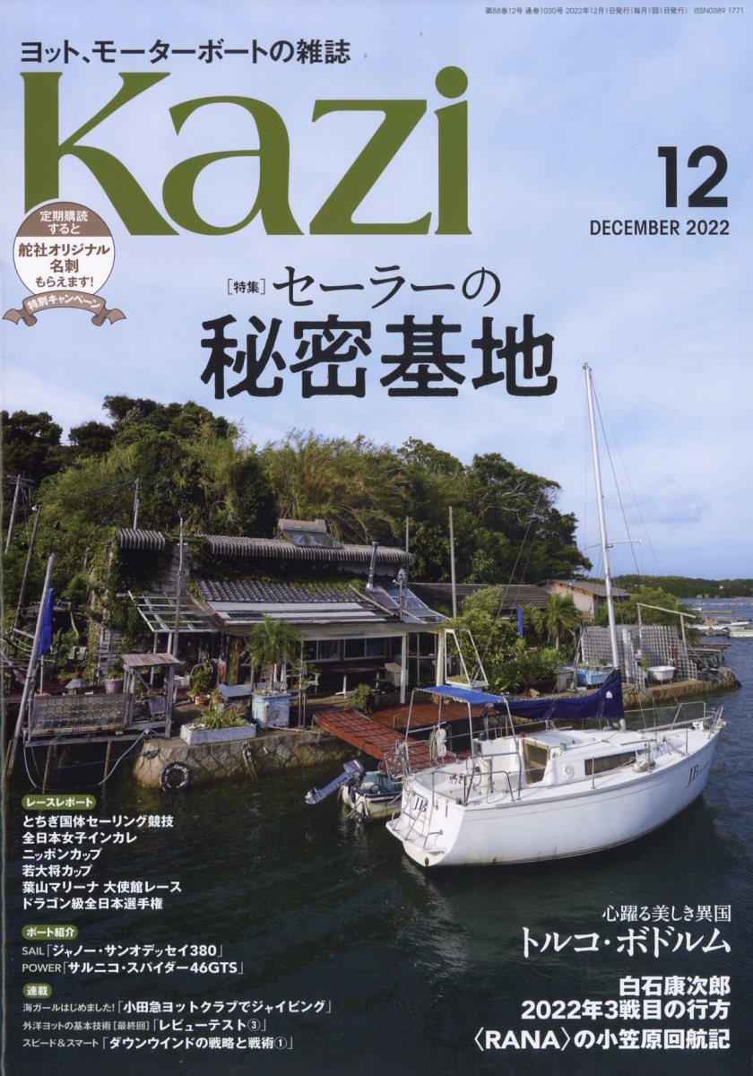 KAZI (カジ) 2022年 12月号 [雑誌]