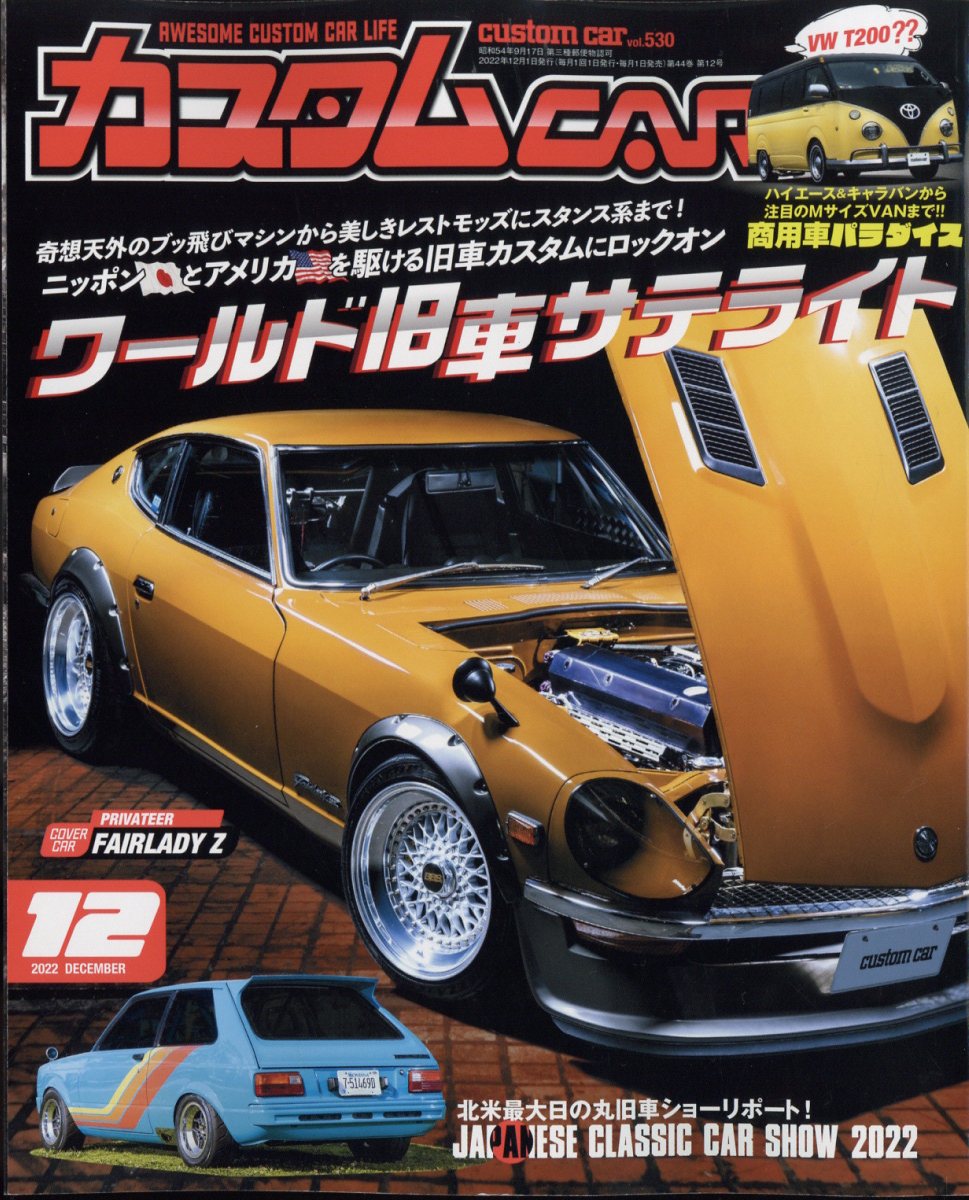 カスタム CAR (カー) 2022年 12月号 [雑誌]