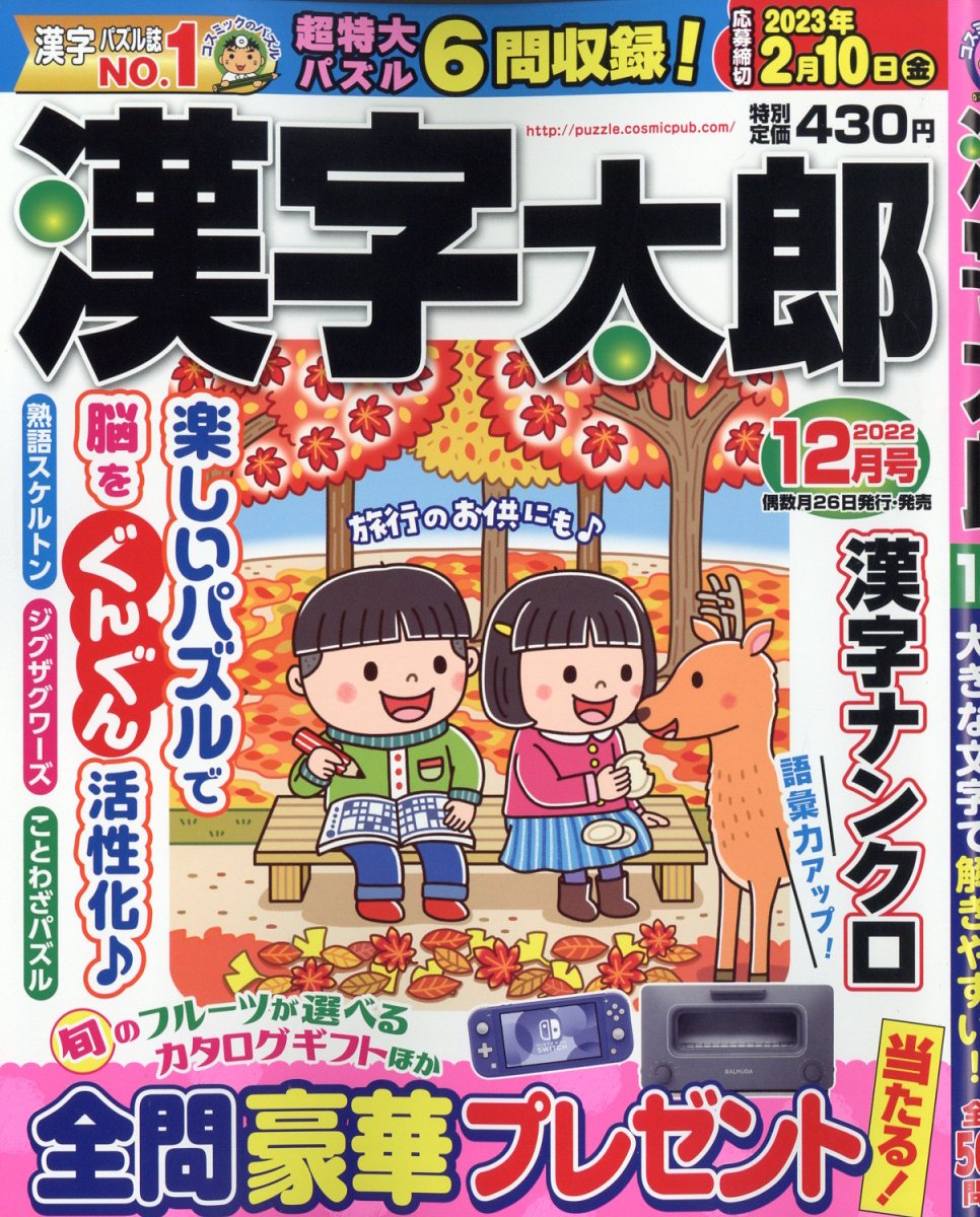 漢字太郎 2022年 12月号 [雑誌]