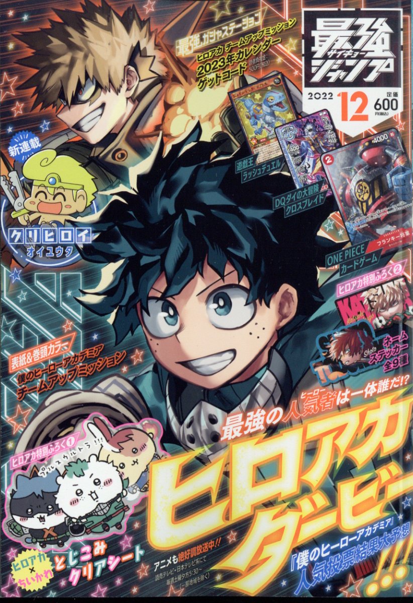 最強ジャンプ 2022年 12月号 [雑誌]