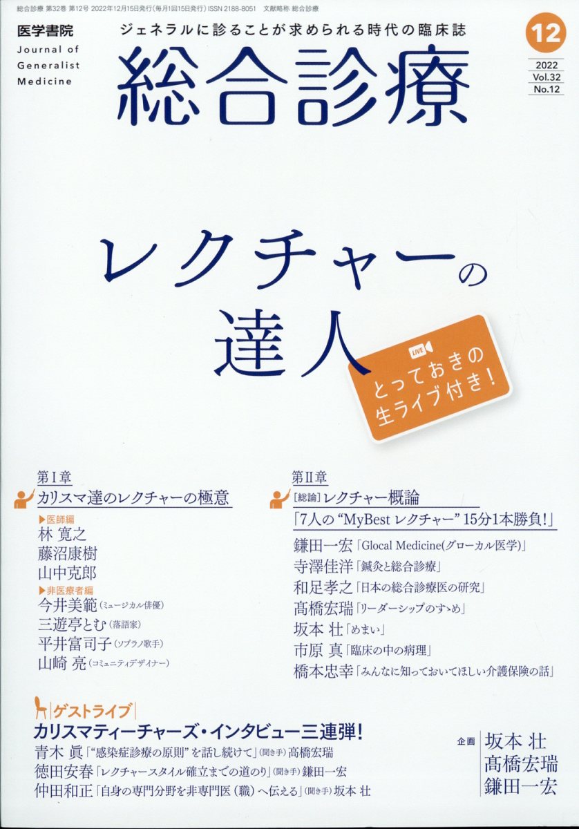 総合診療 2022年 12月号 [雑誌]