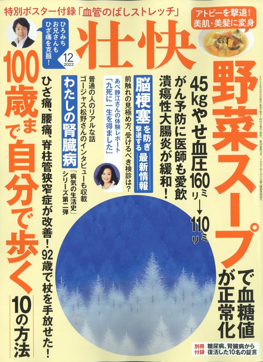 壮快 2022年 12月号 [雑誌]