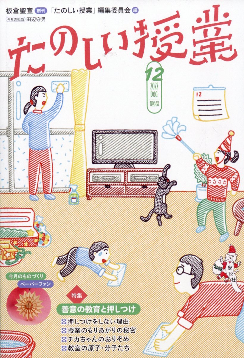 たのしい授業 2022年 12月号 [雑誌]