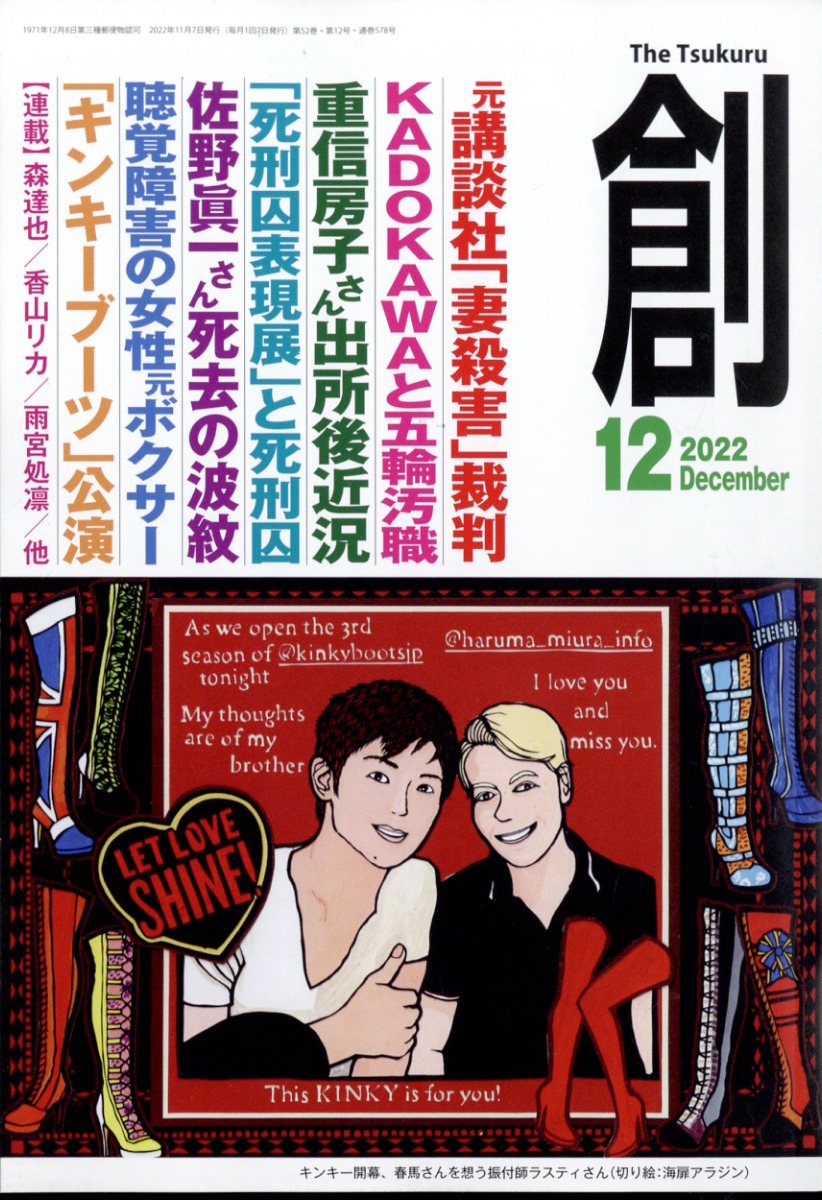 創 (つくる) 2022年 12月号 [雑誌]