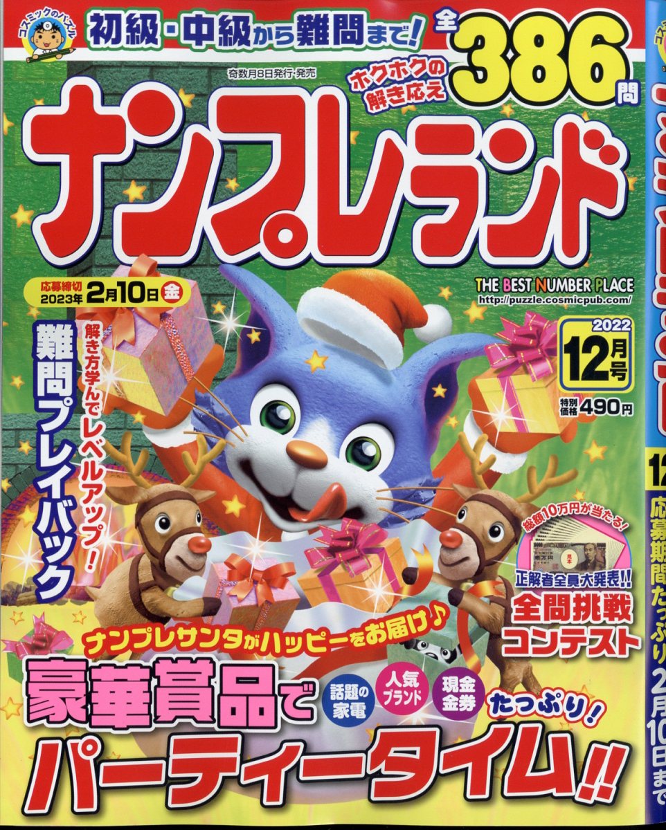 ナンプレランド 2022年 12月号 [雑誌]