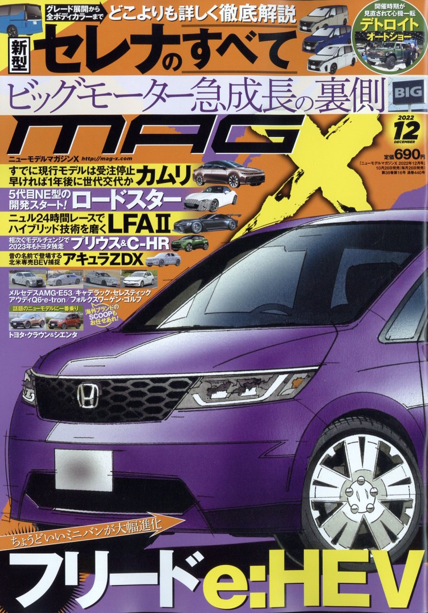 NEW MODEL MAGAZINE X (ニューモデルマガジン X) 2022年 12月号 [雑誌]
