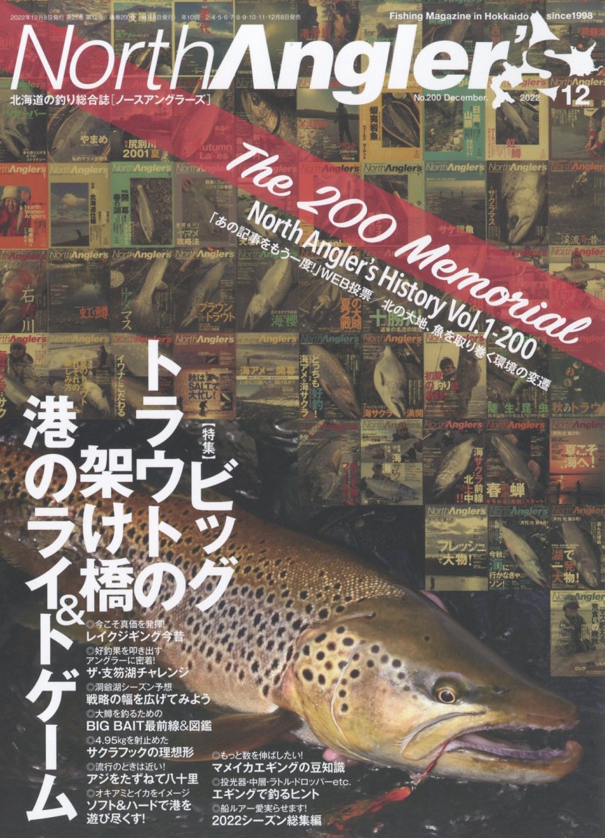 North Angler's (ノースアングラーズ) 2022年 12月号 [雑誌]