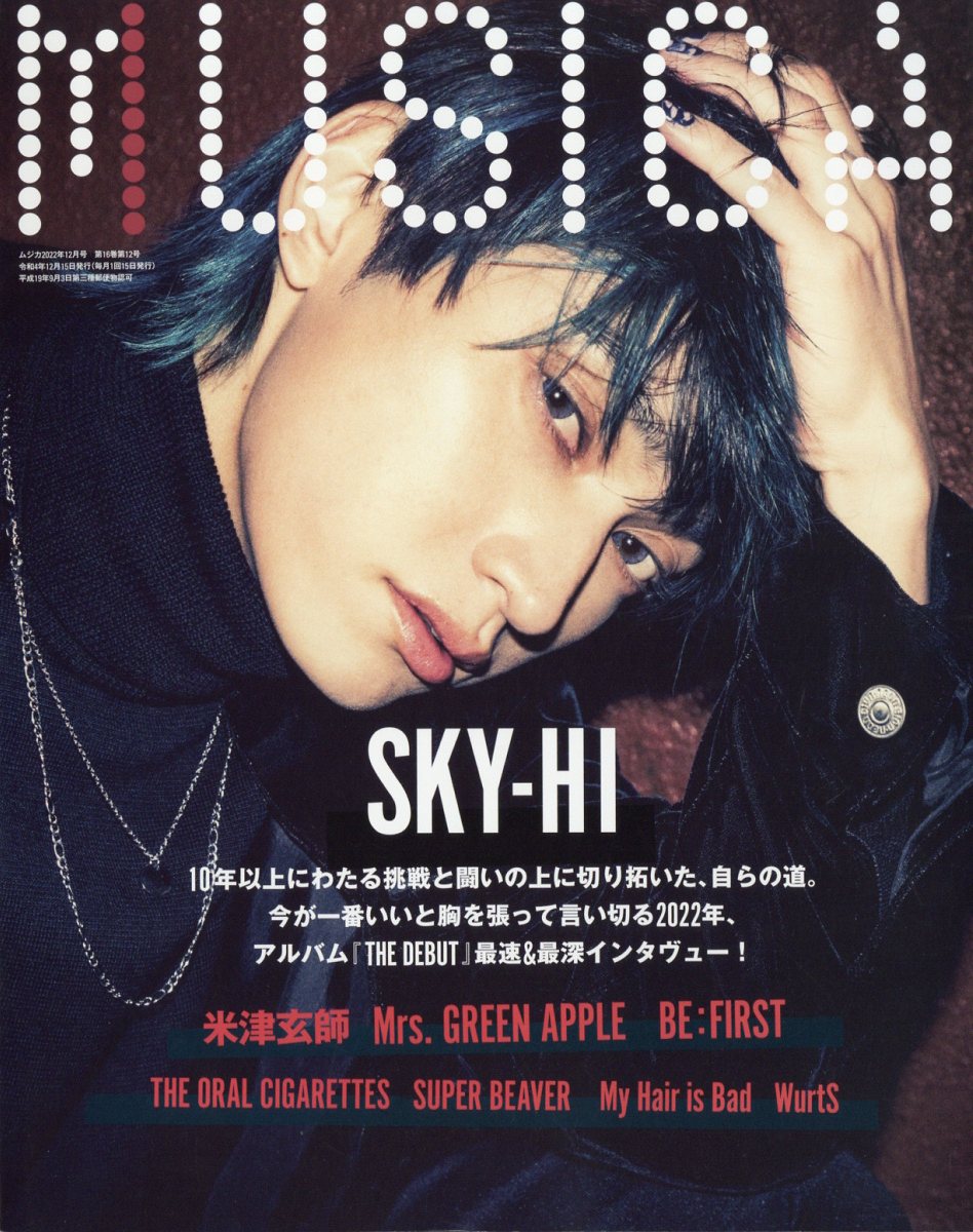 MUSICA (ムジカ) 2022年 12月号 [雑誌]