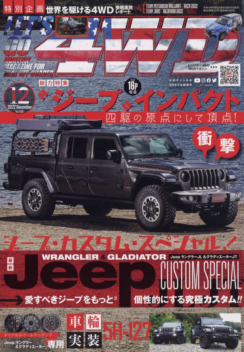 LET'S GO (レッツゴー) 4WD 2022年 12月号 [雑誌]