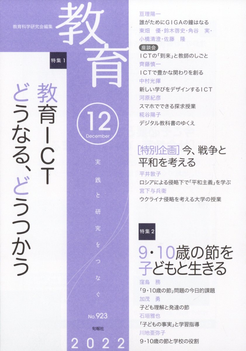 教育 2022年 12月号 [雑誌]