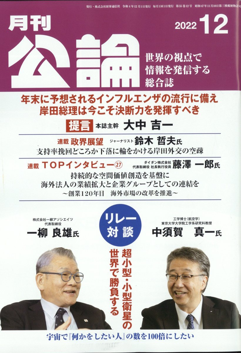 MONTHLY KORON (月刊公論) 2022年 12月号 [雑誌]