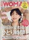 日経 WOMAN (ウーマン) 2022年 12月号 [雑誌]