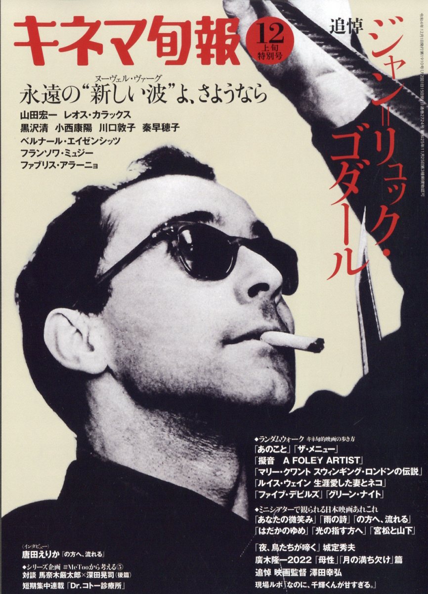 キネマ旬報 2022年 12/1号 [雑誌]